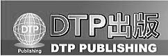 DTP出版ネット販売店